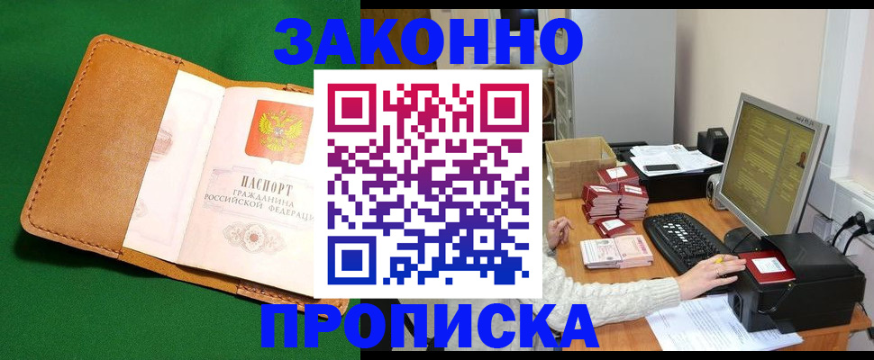 временная регистрация для всех в Южно-Сахалинске