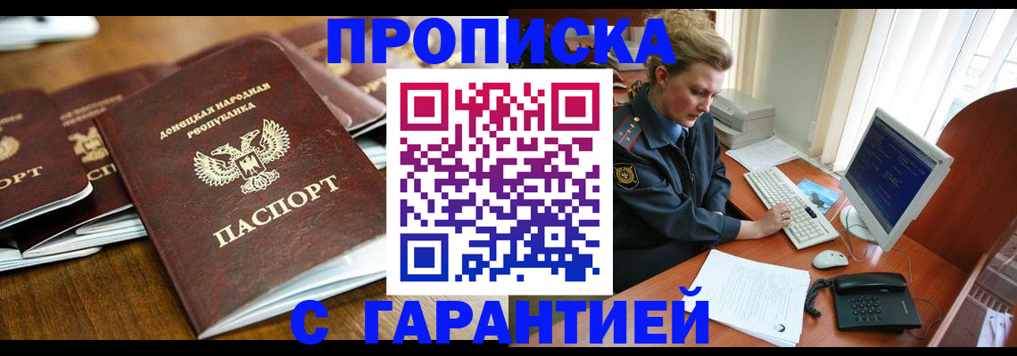 прописка штамп в Южно-Сахалинске